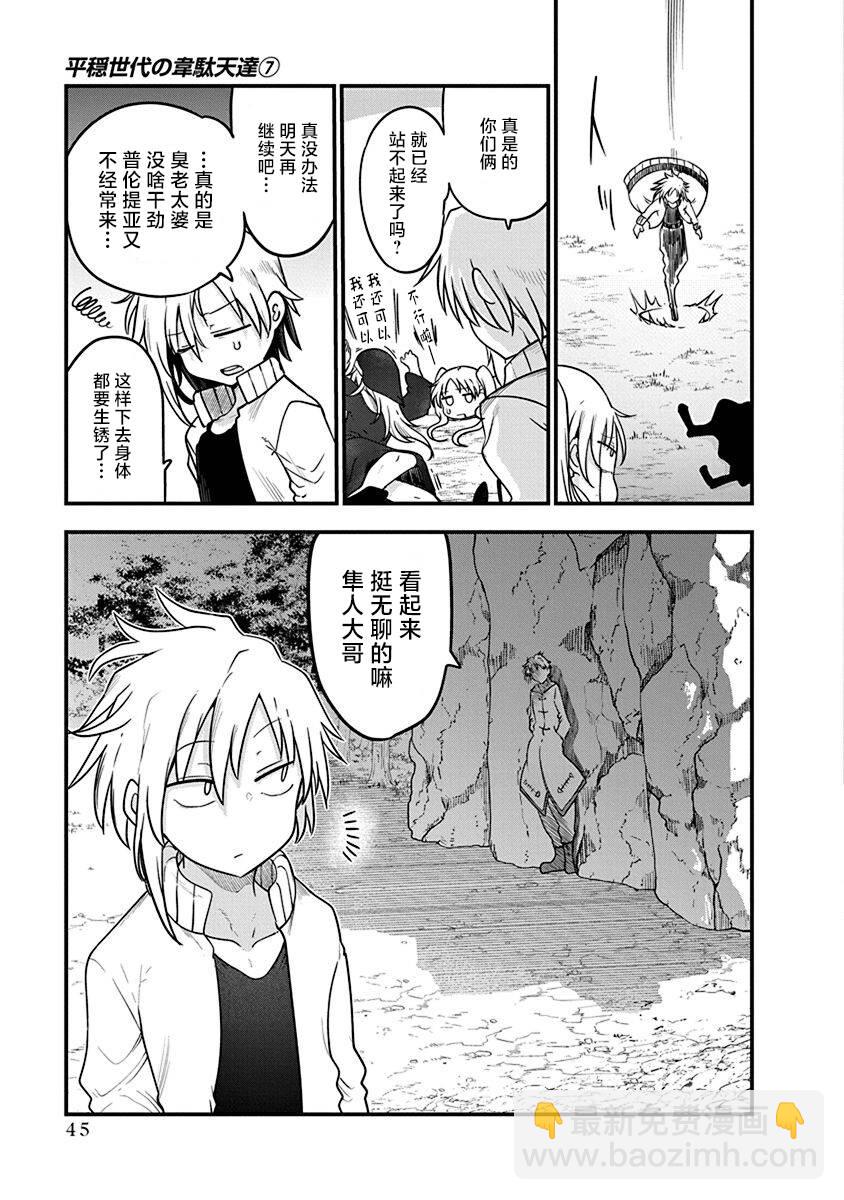 第49话 不费劲的修行4