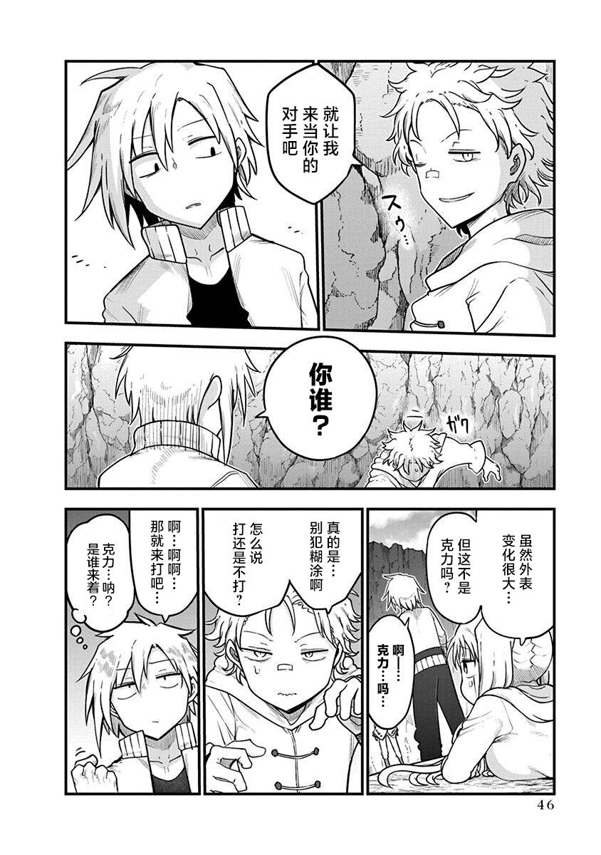 第49话 不费劲的修行5