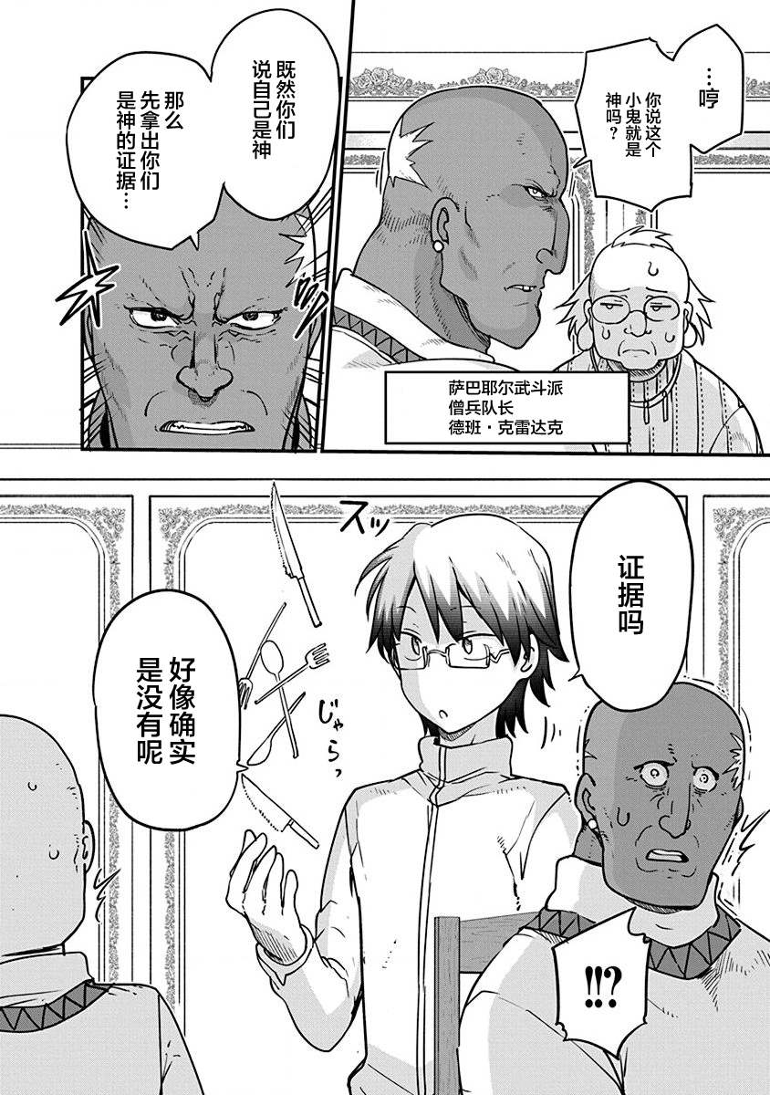 第33话 神的要求1