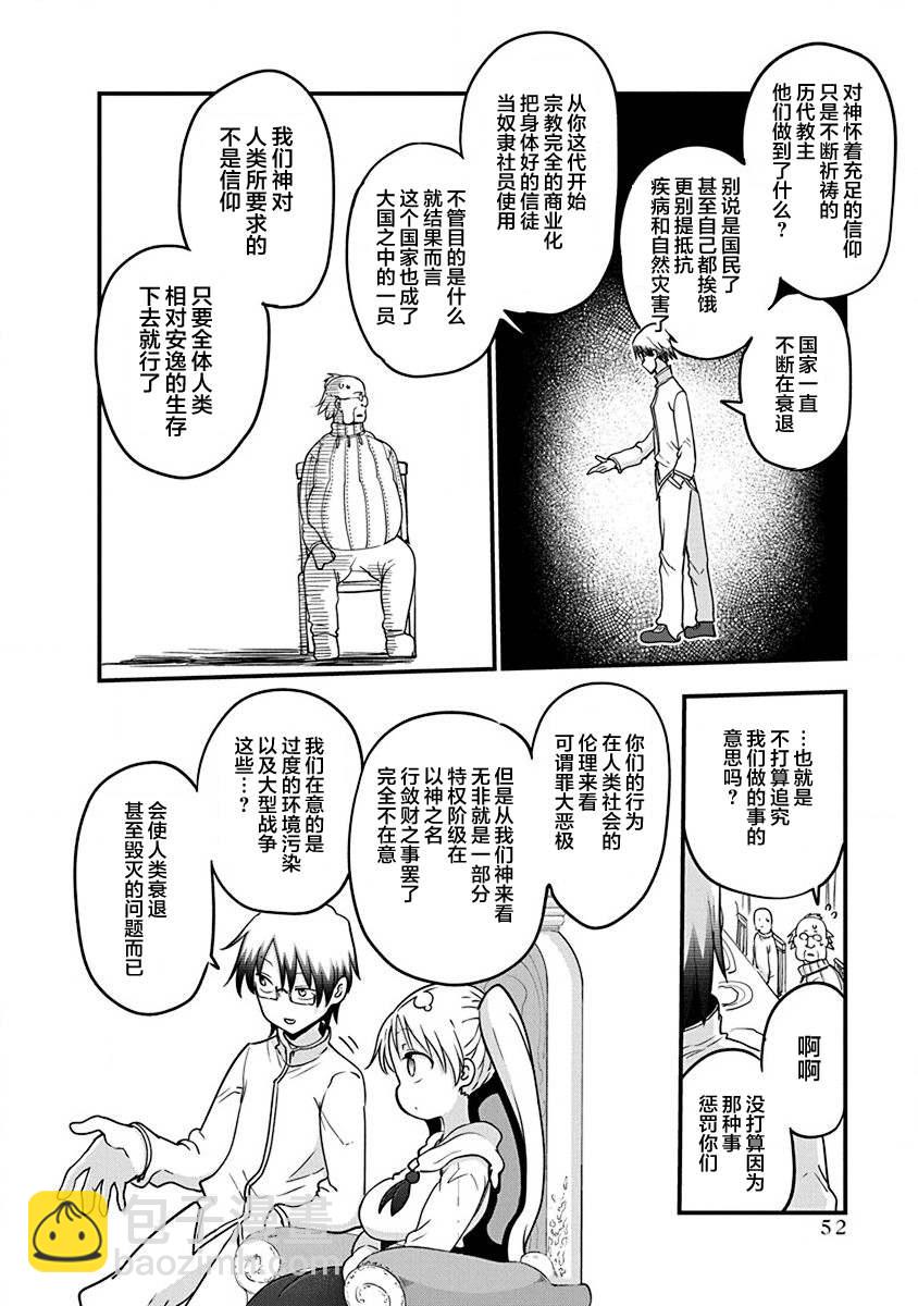 第33话 神的要求11
