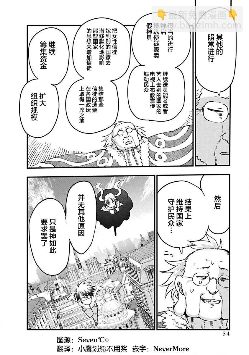 第33话 神的要求13