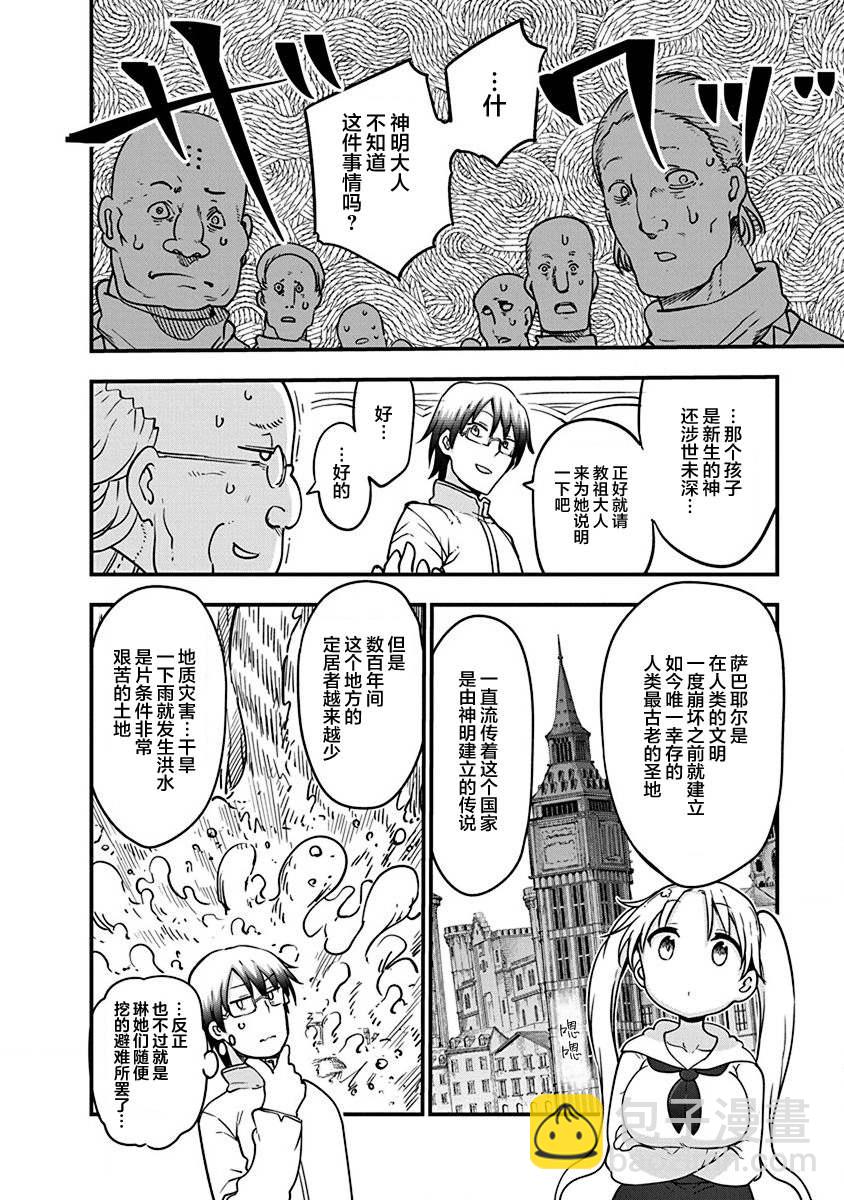 第33话 神的要求3