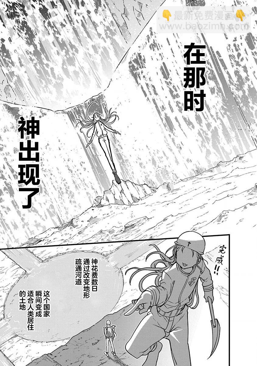 第33话 神的要求4