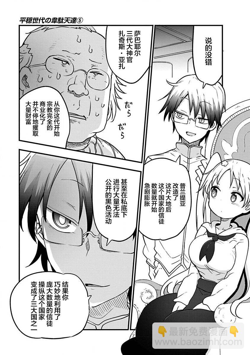 第33话 神的要求6