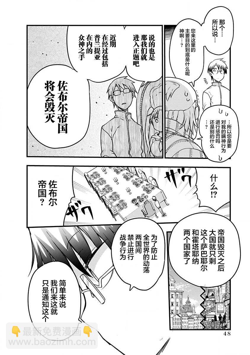 第33话 神的要求8
