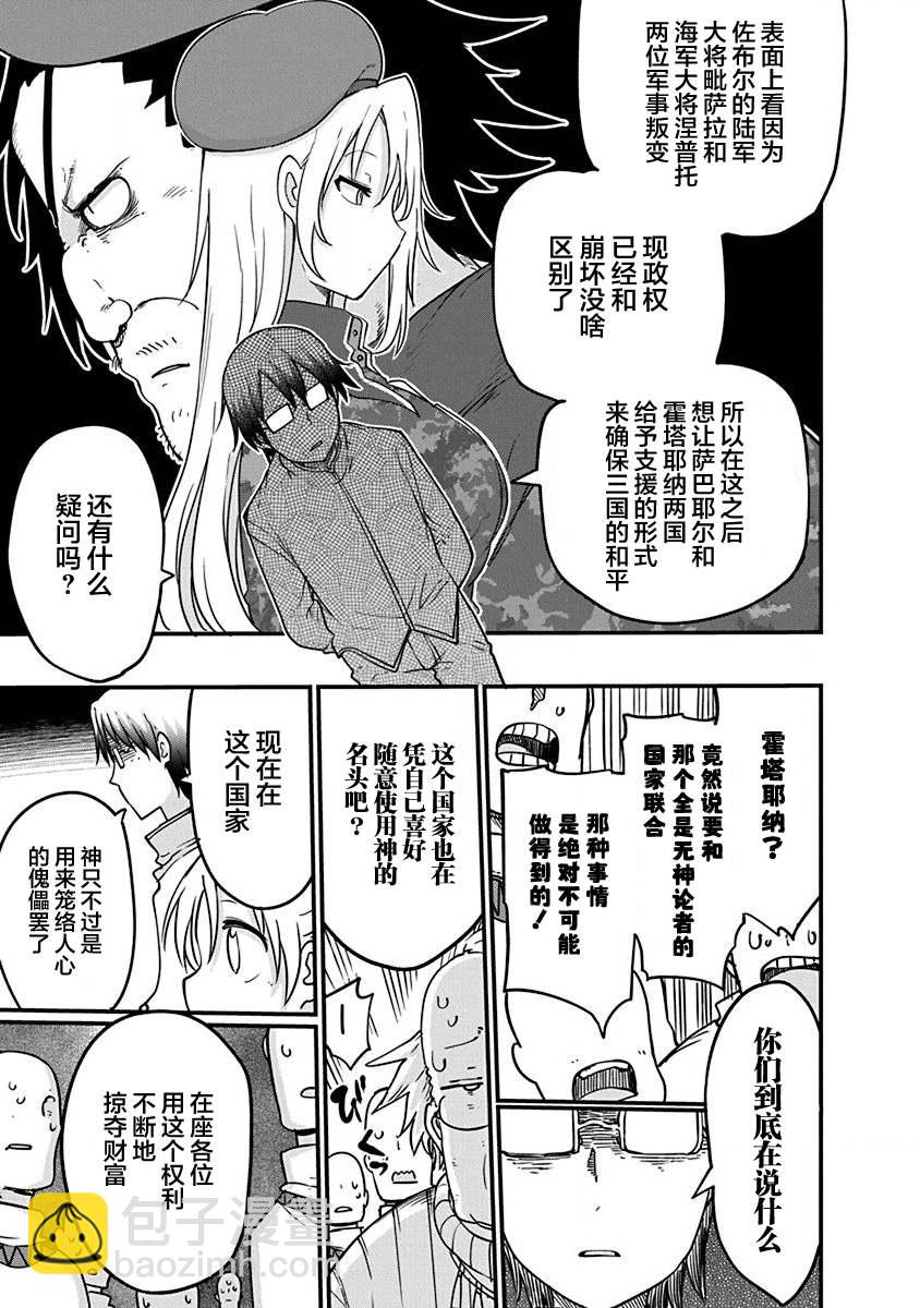 第33话 神的要求9