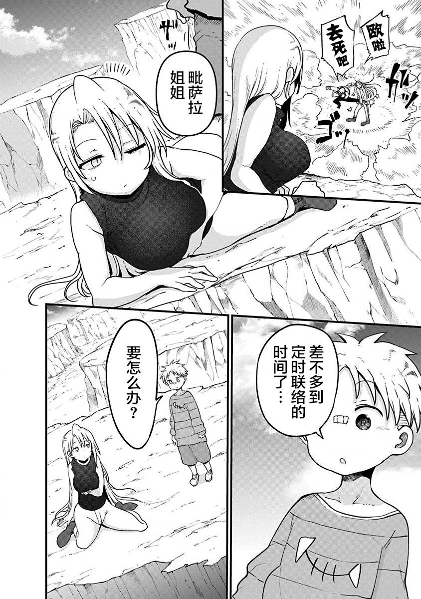 第30话 布兰迪王妃的忧郁1