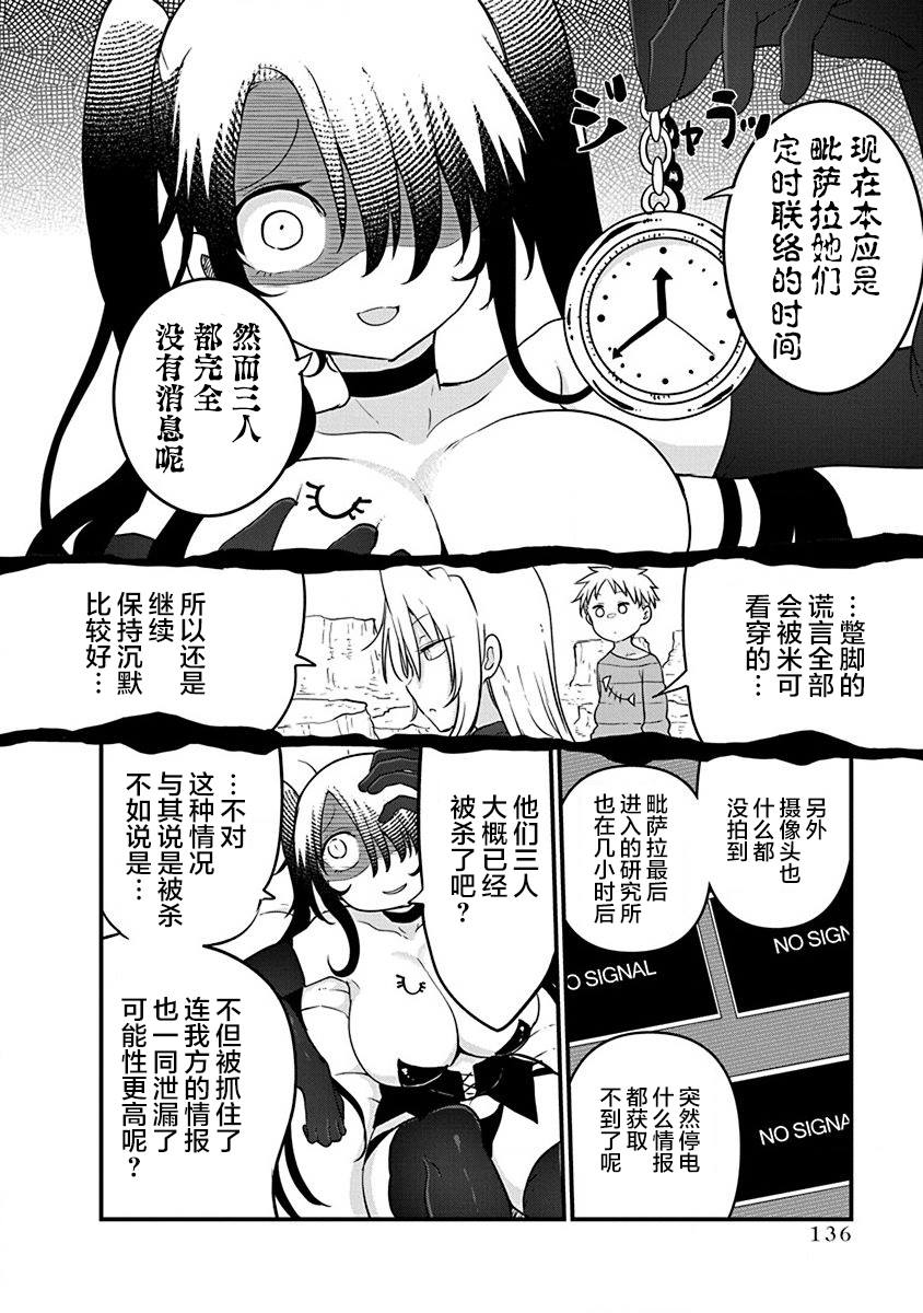第30话 布兰迪王妃的忧郁6