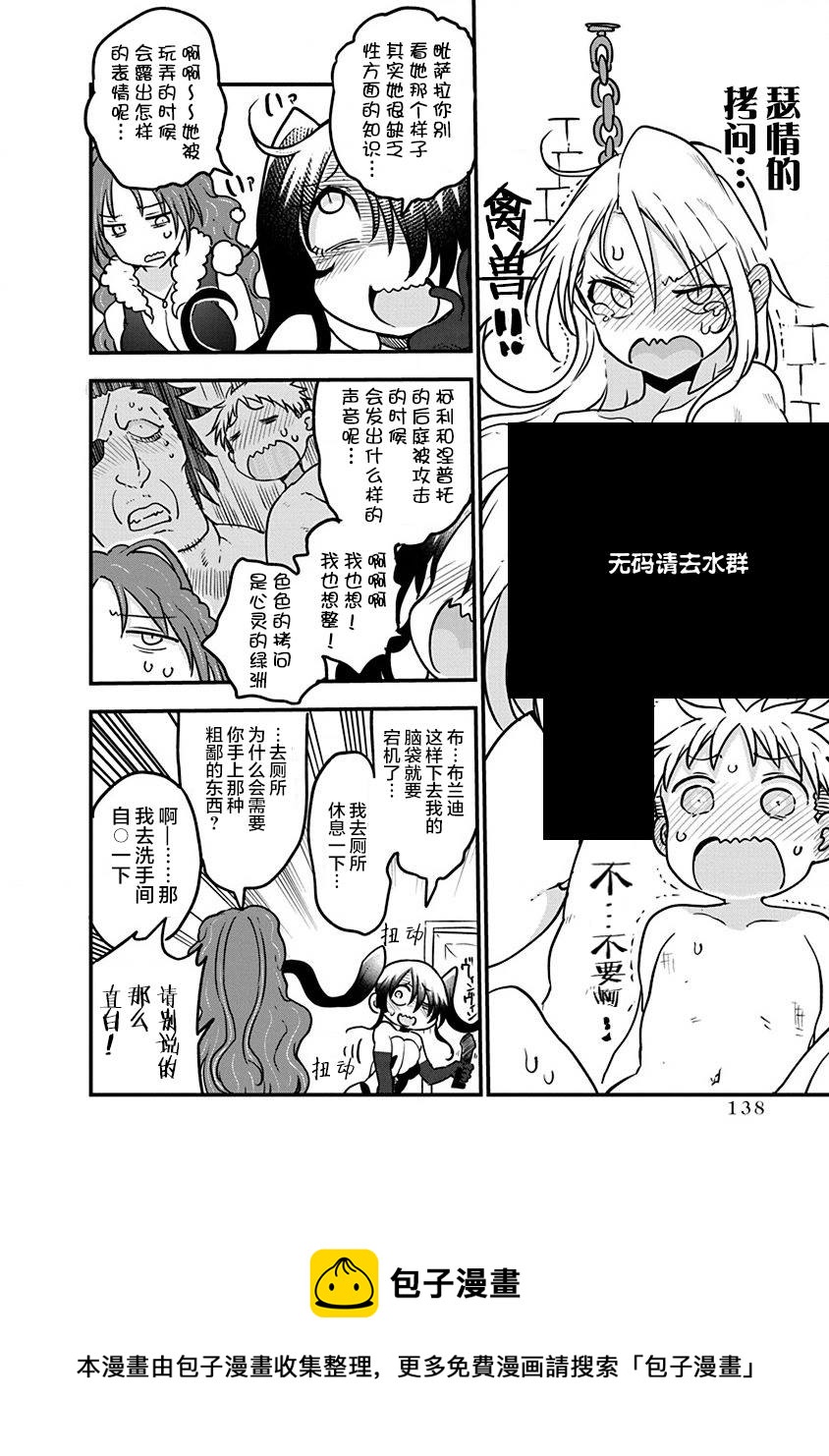 第30话 布兰迪王妃的忧郁8