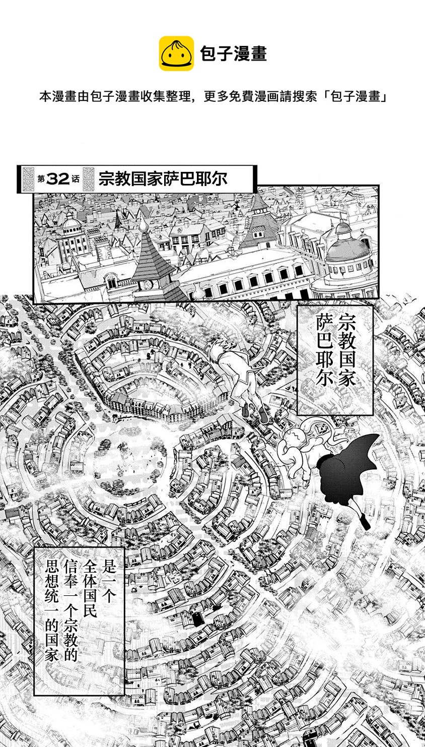 第32话 宗教国家萨巴耶尔0