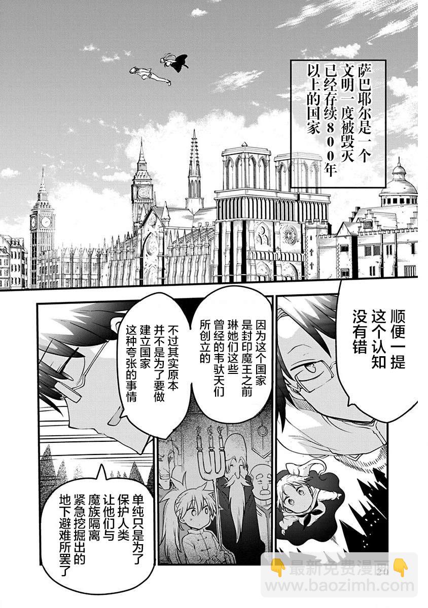 第32话 宗教国家萨巴耶尔1