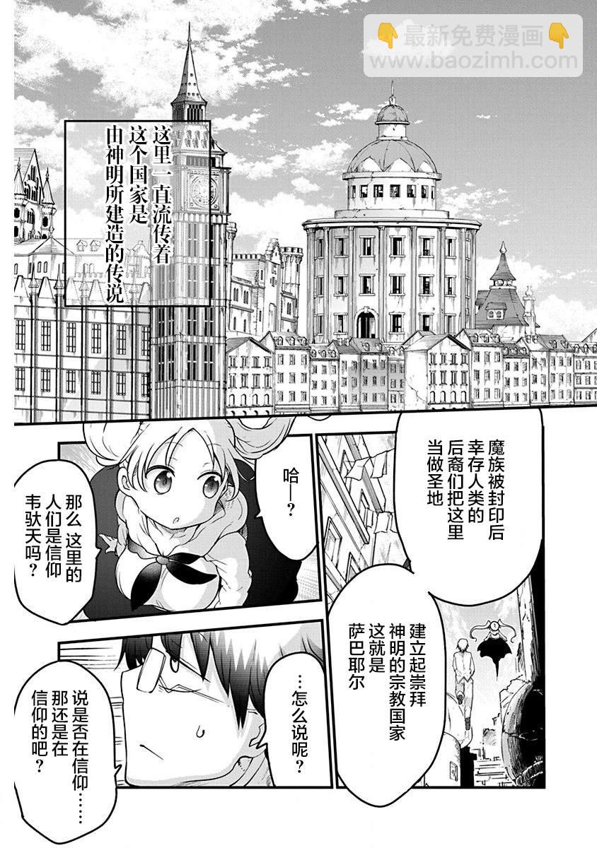 第32话 宗教国家萨巴耶尔2