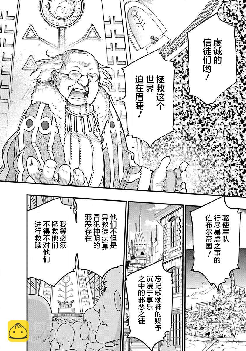 第32话 宗教国家萨巴耶尔3