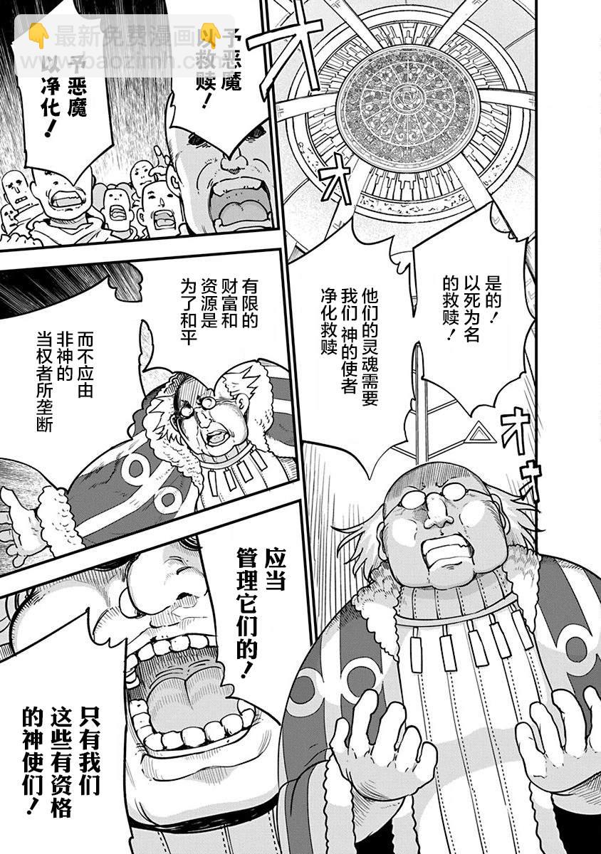 第32话 宗教国家萨巴耶尔4