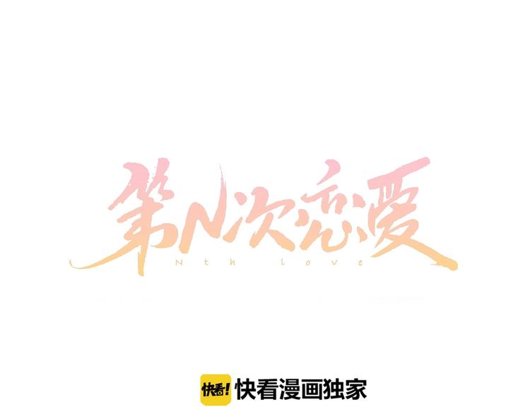 第2话 重新燃烧的情感0