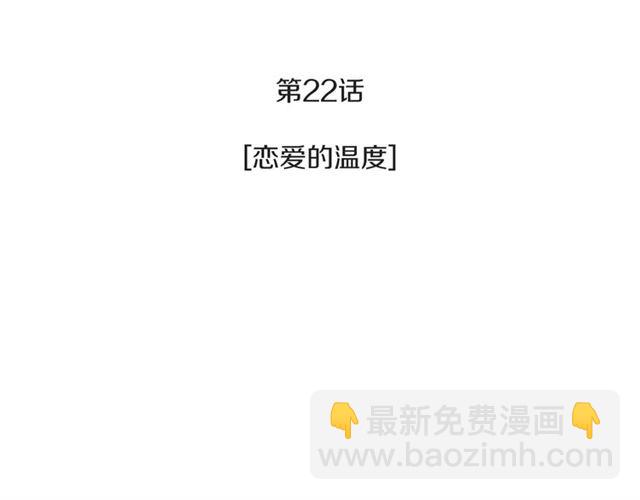 第22话 恋爱的温暖2