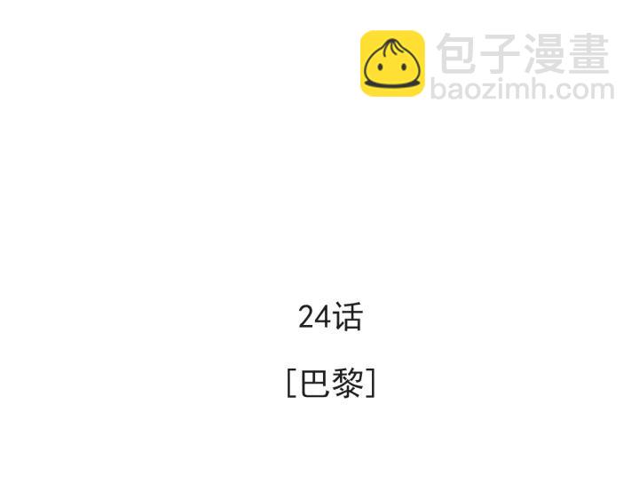24话 巴黎2