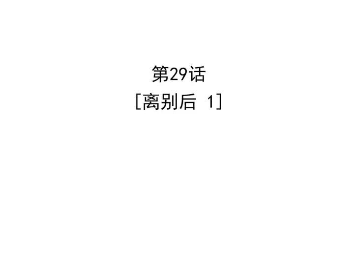 29话 离别后12