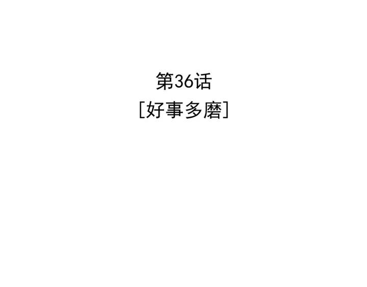 36话 好事多磨48