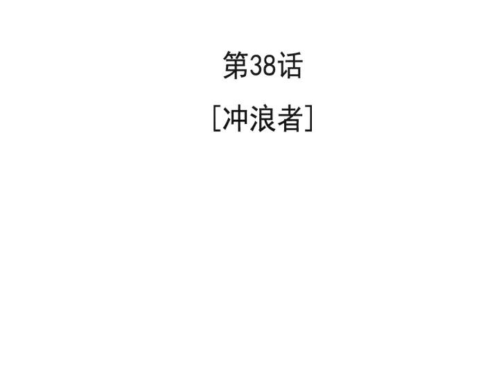 38话 冲浪者66