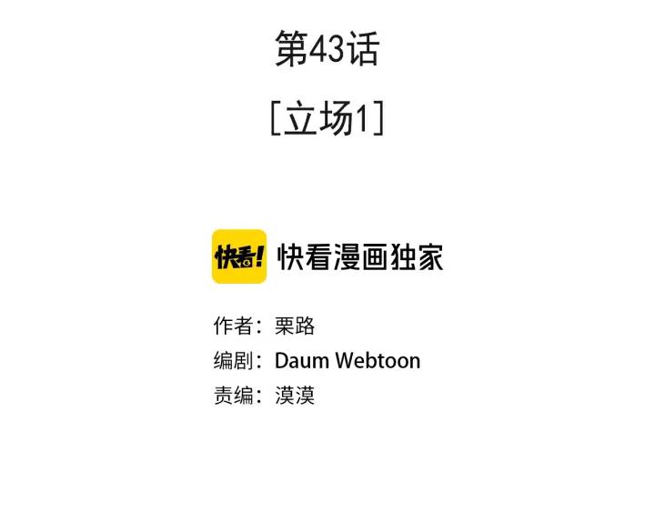 43话 立场（1）87