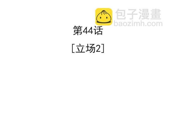 44话 立场（2）3