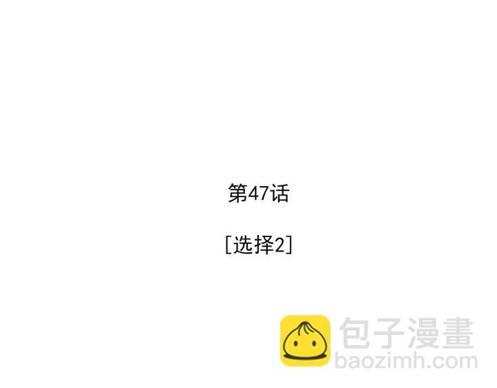 47话 选择（2）3