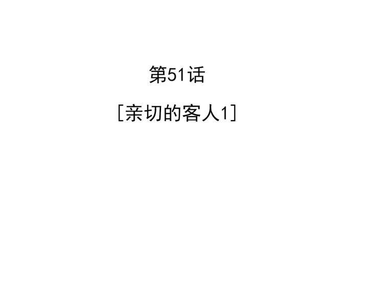 51话 亲切的客人13