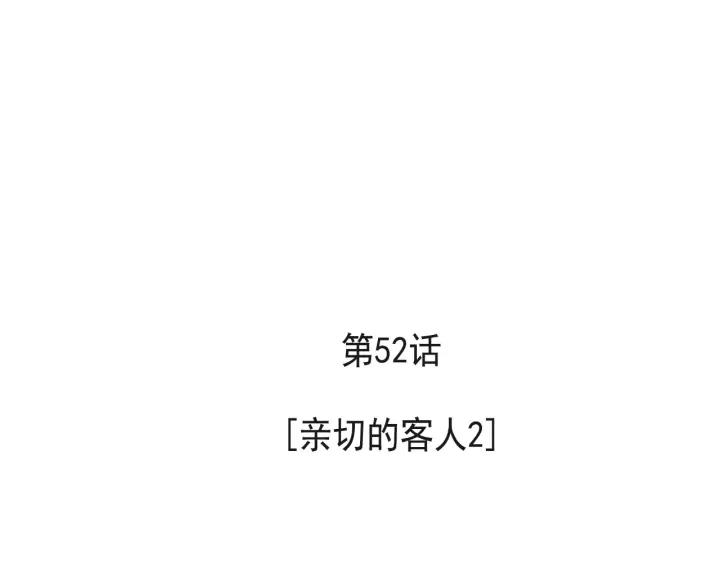 52话 亲切的客人23
