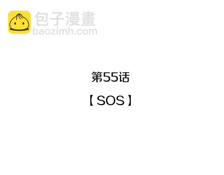 55话 SOS66