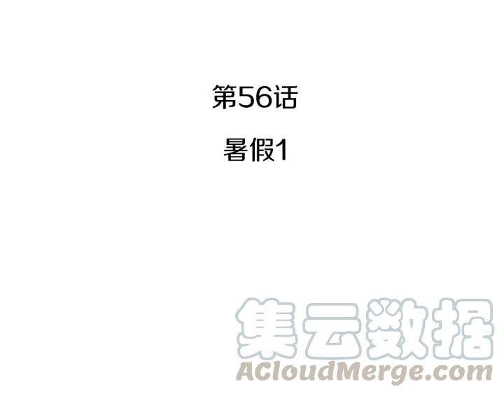 56话 暑假174