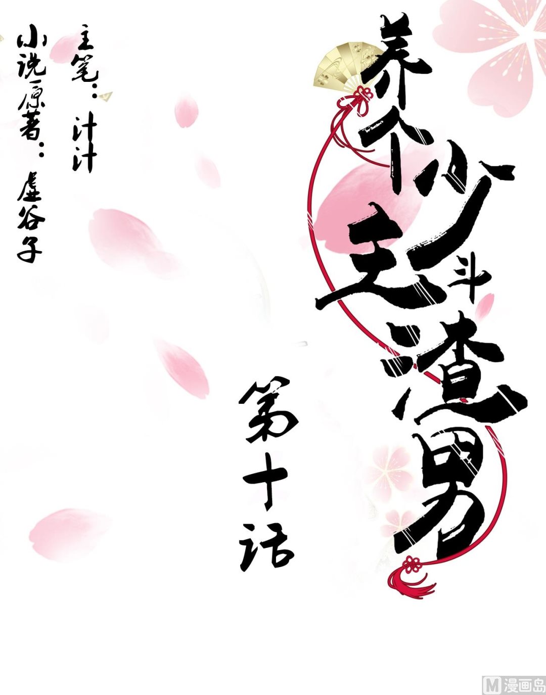 第10话 天上掉下个小鲜肉0