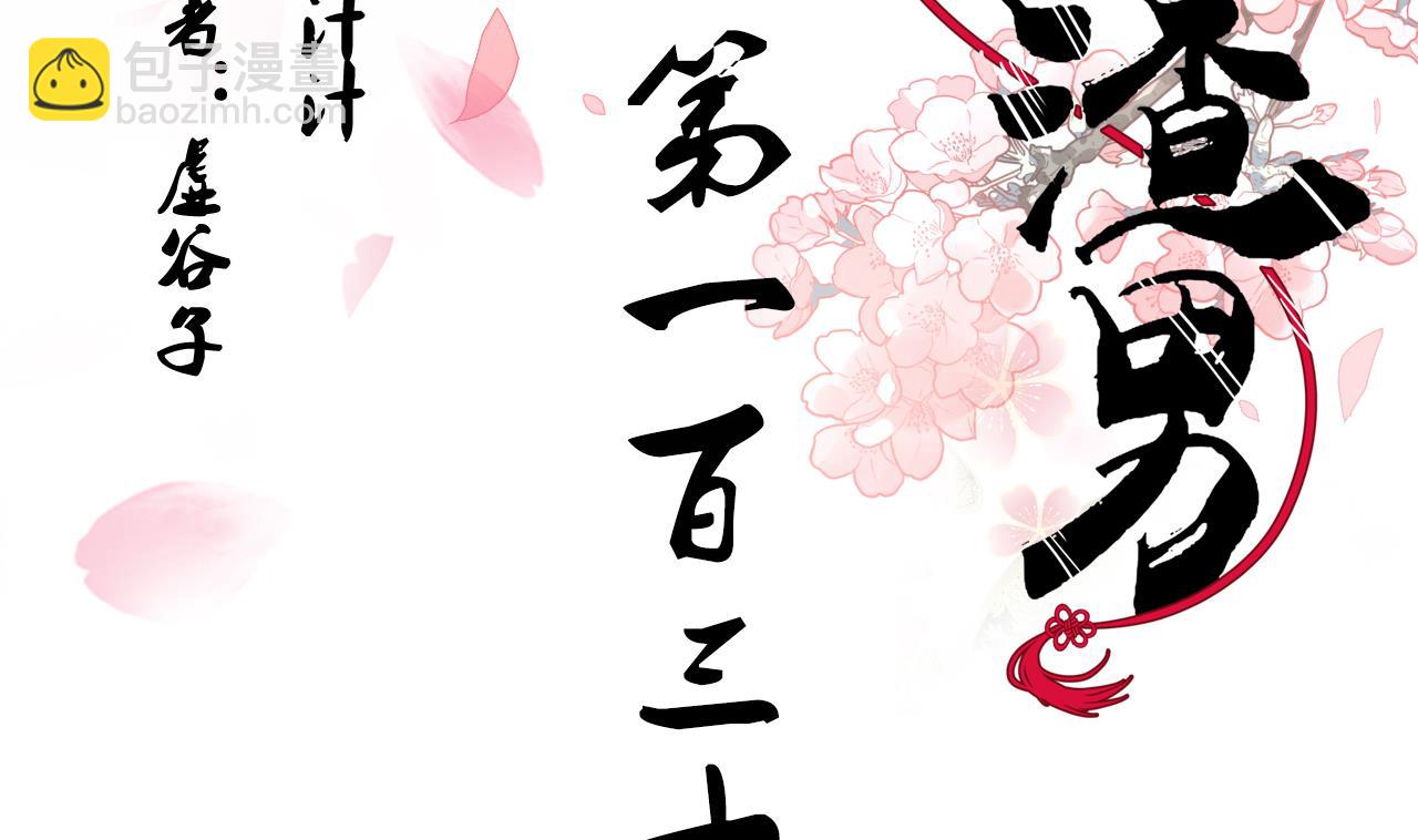第130话 想要靠近的心1