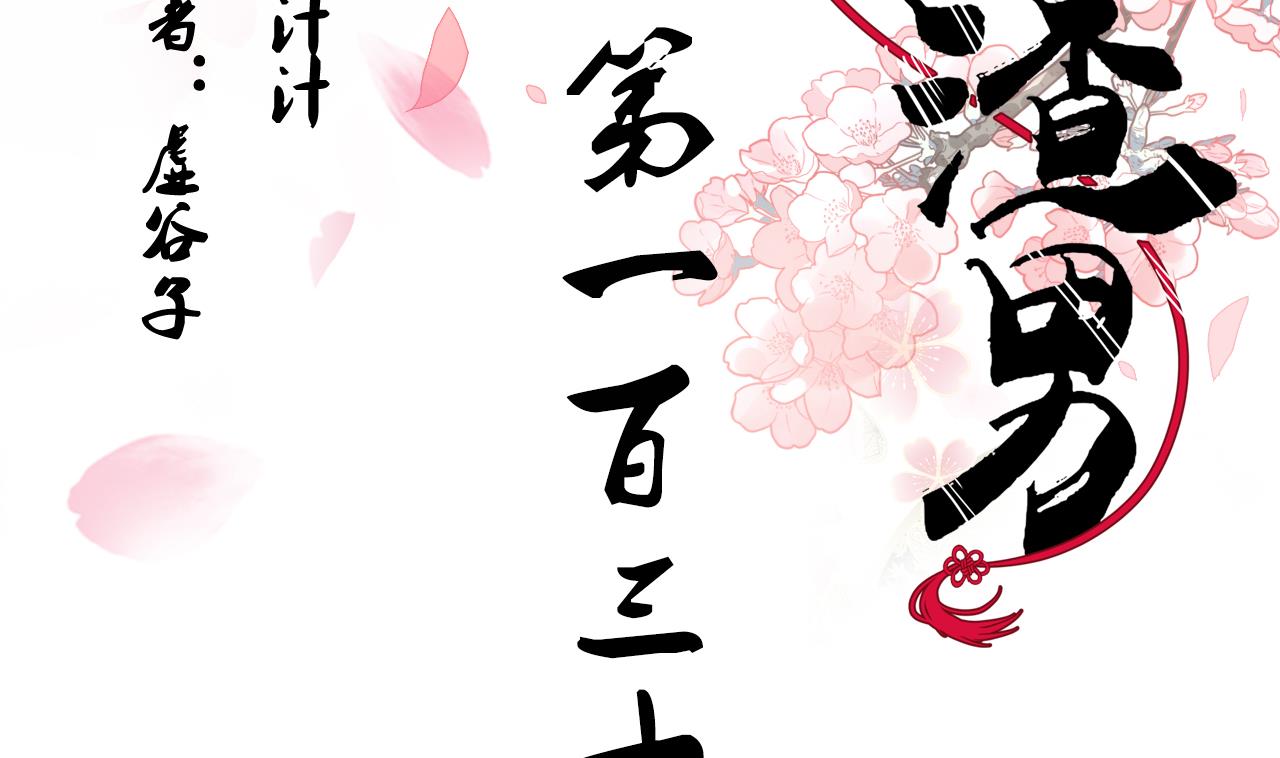 第133话 意外之人1