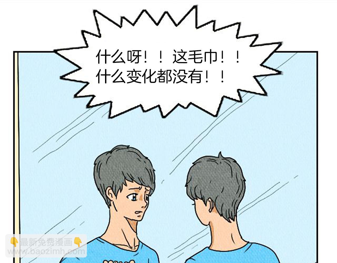 第5话 能变帅的毛巾？12