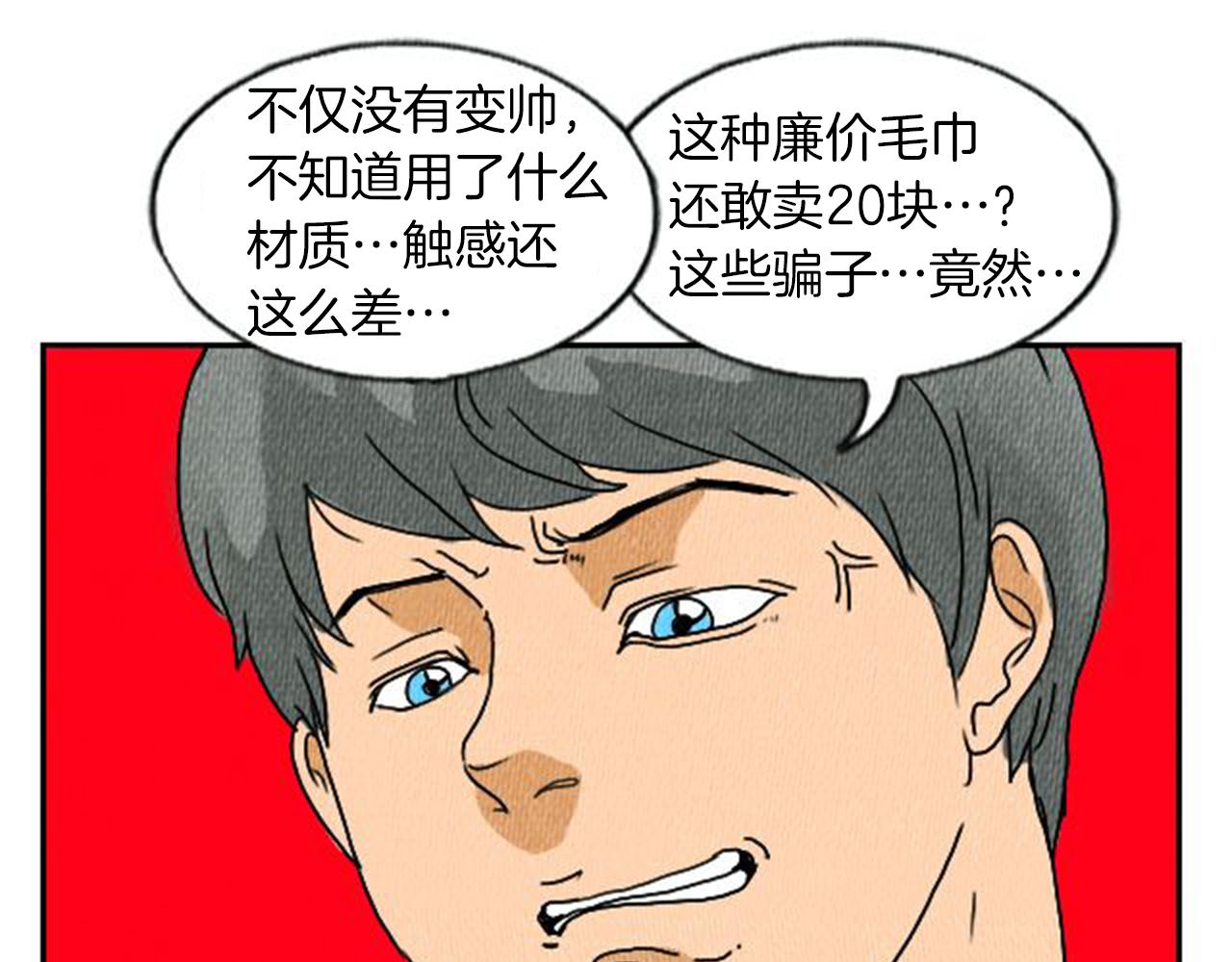第5话 能变帅的毛巾？14