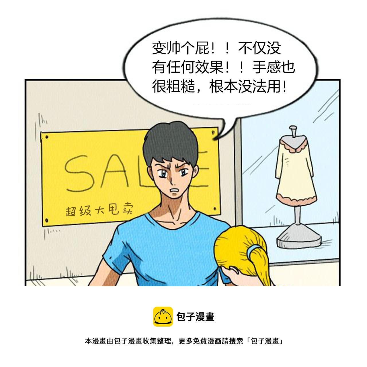 第5话 能变帅的毛巾？20