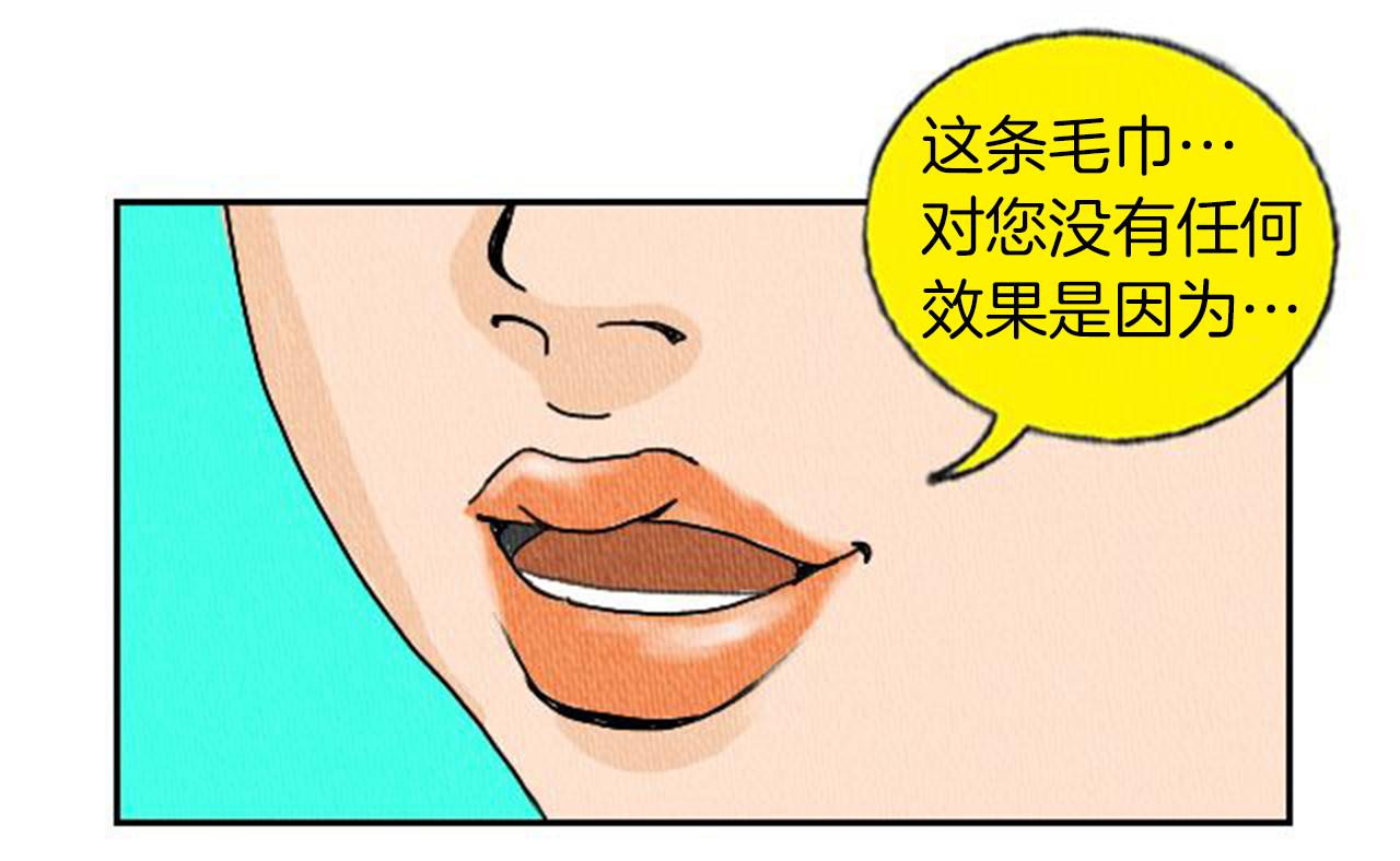 第5话 能变帅的毛巾？24