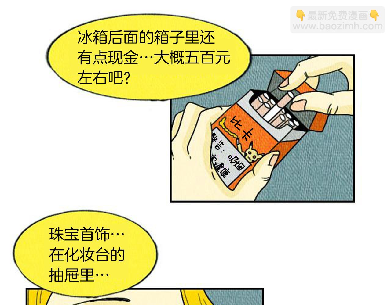 第5话 能变帅的毛巾？53