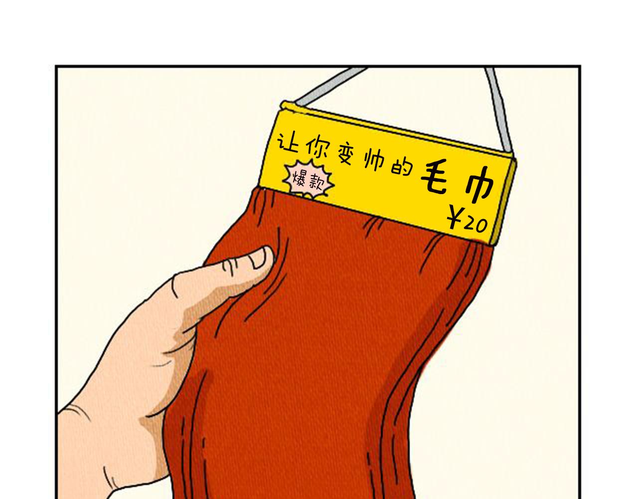 第5话 能变帅的毛巾？7