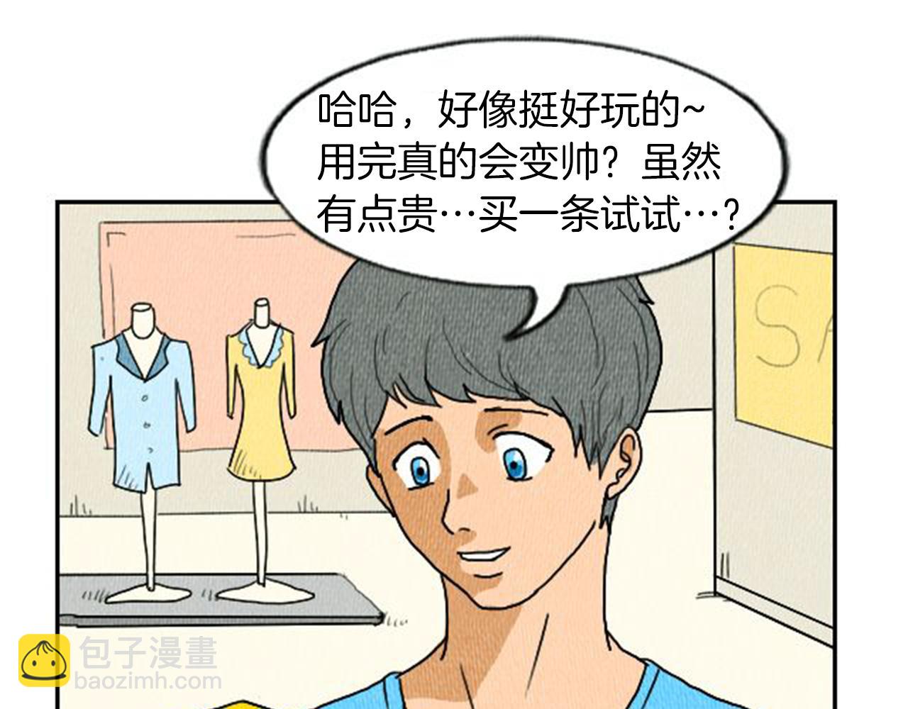 第5话 能变帅的毛巾？9