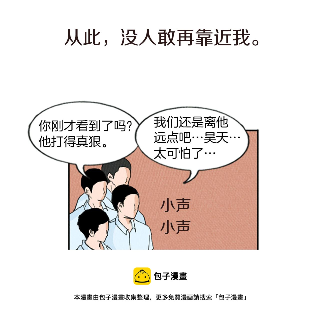 第11话 你胆可真肥啊10