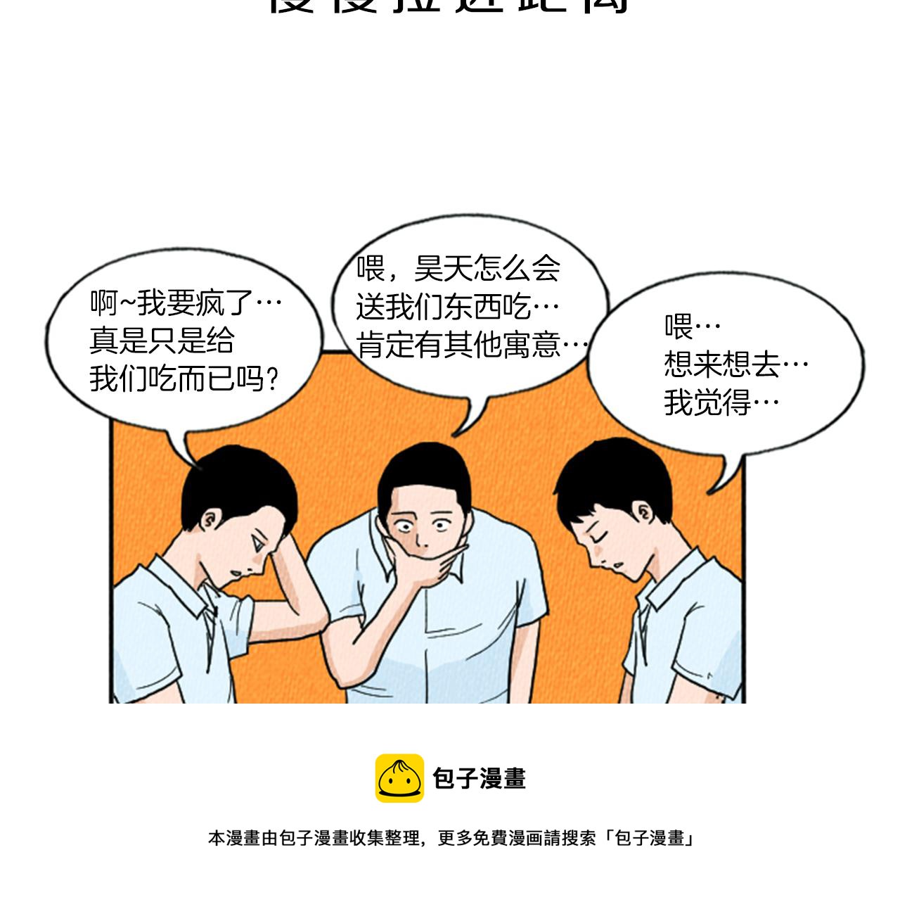 第11话 你胆可真肥啊30