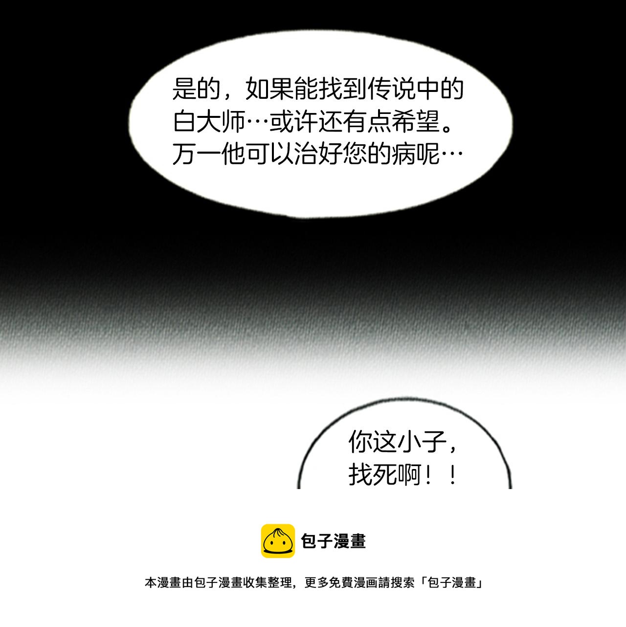第11话 你胆可真肥啊84
