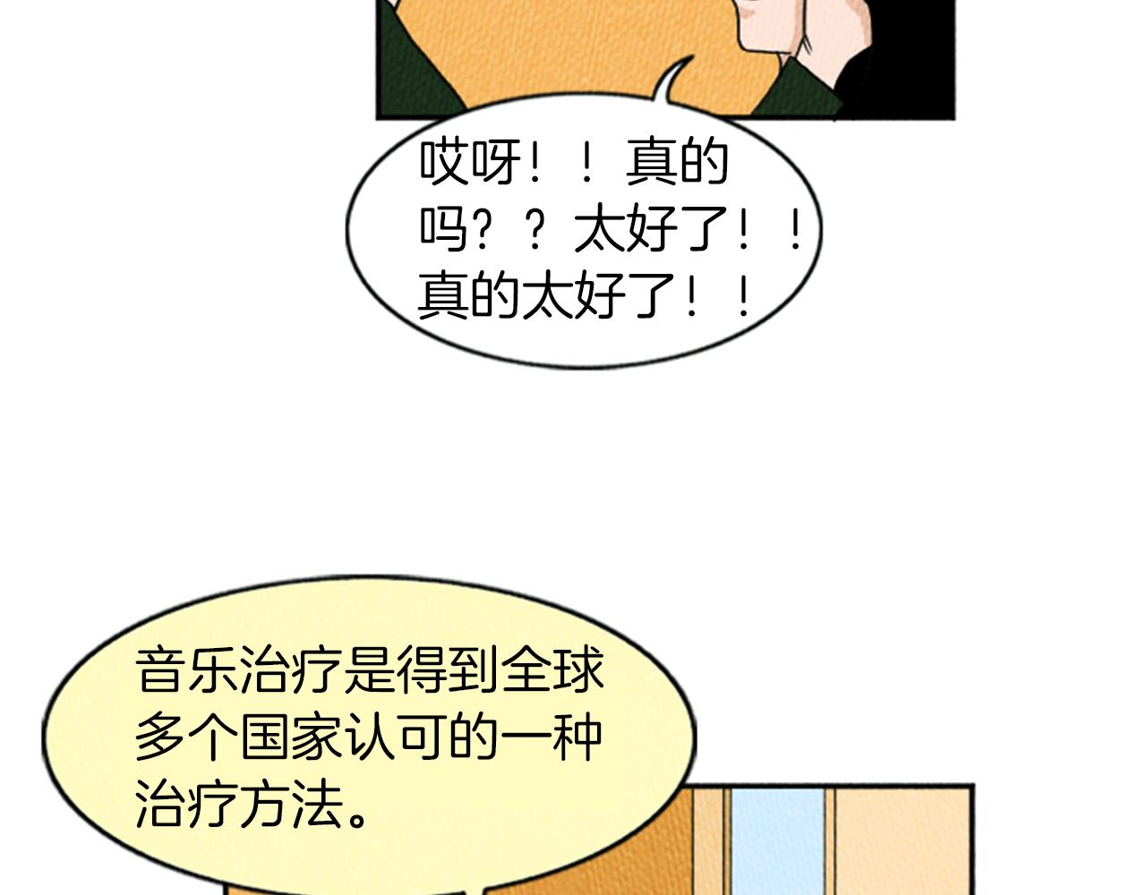 第16话 神奇的音乐治疗75
