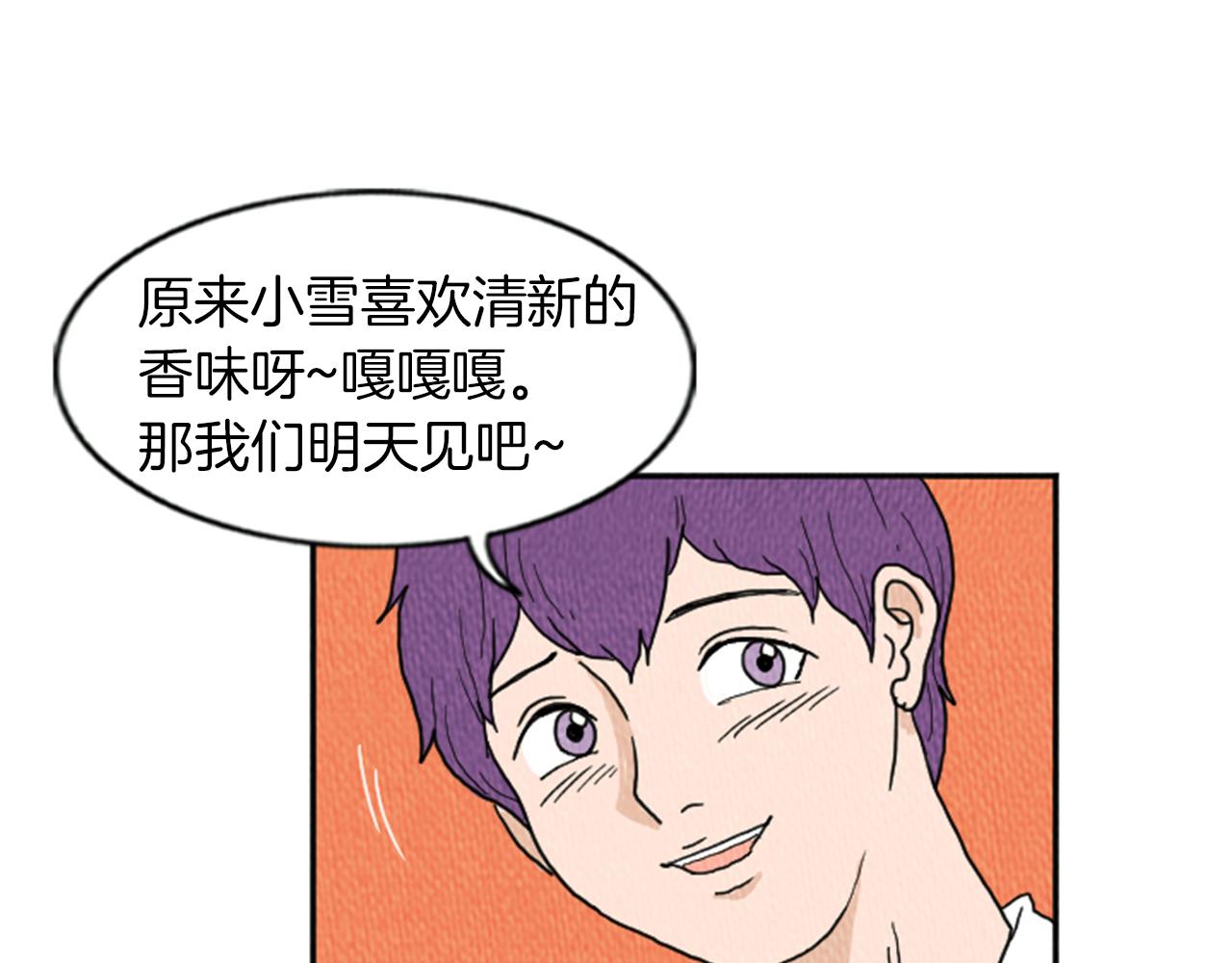 第19话 属于你的香气60