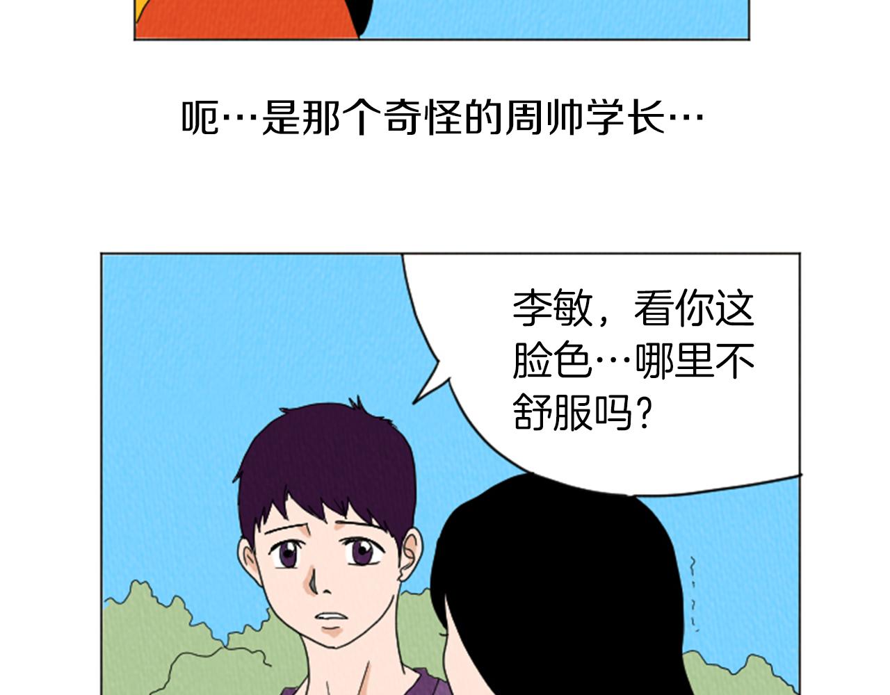 第27话 我的癖好7