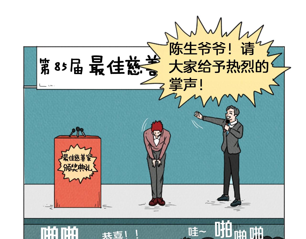 第28话 我是好人76