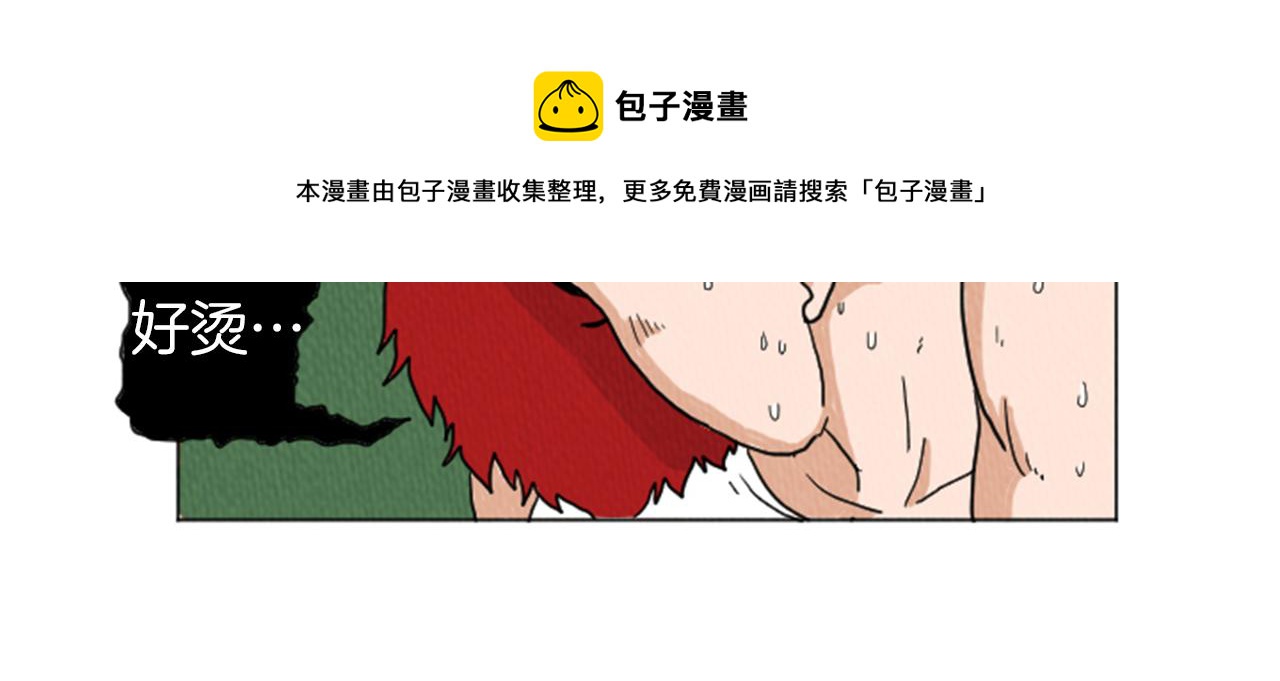 第30话 烫伤30