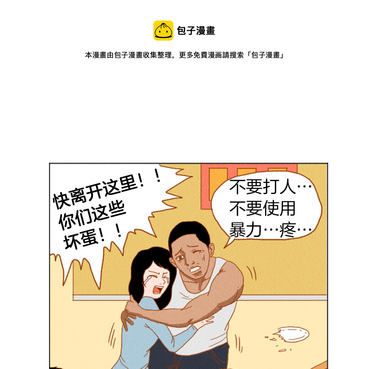 第31话 防打的绝招20